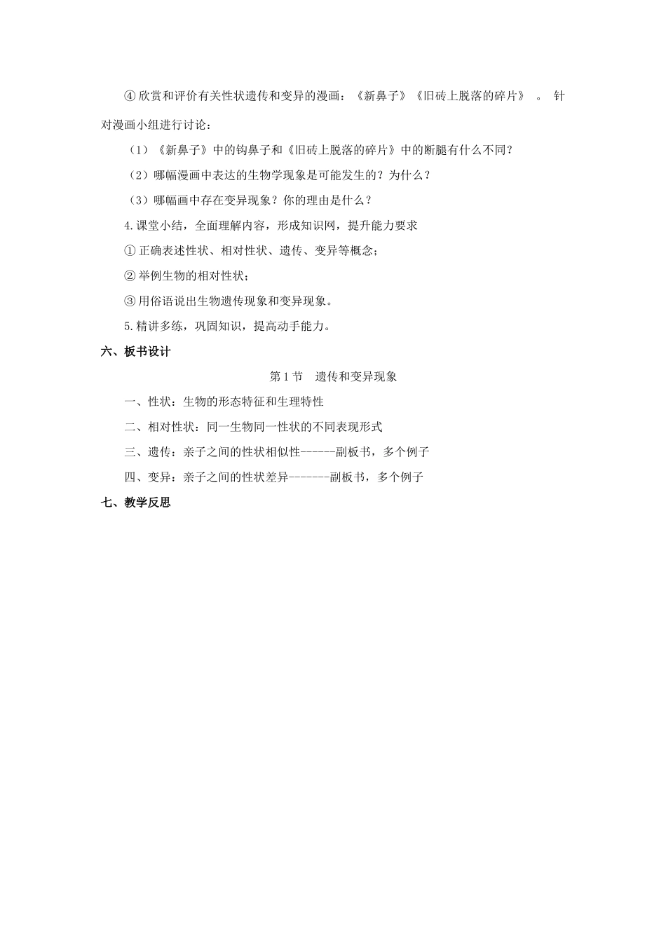 八年级生物上册 20.1 遗传和变异现象说课稿 （新版）北师大版-（新版）北师大版初中八年级上册生物教案_第3页