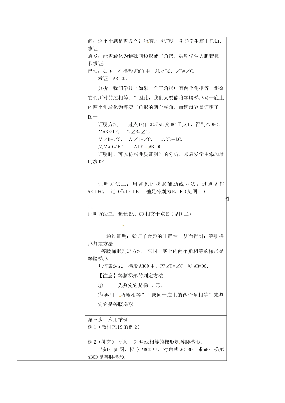 吉林省伊通县实验中学八年级数学下册 19.3 梯形教案2 新人教版_第2页