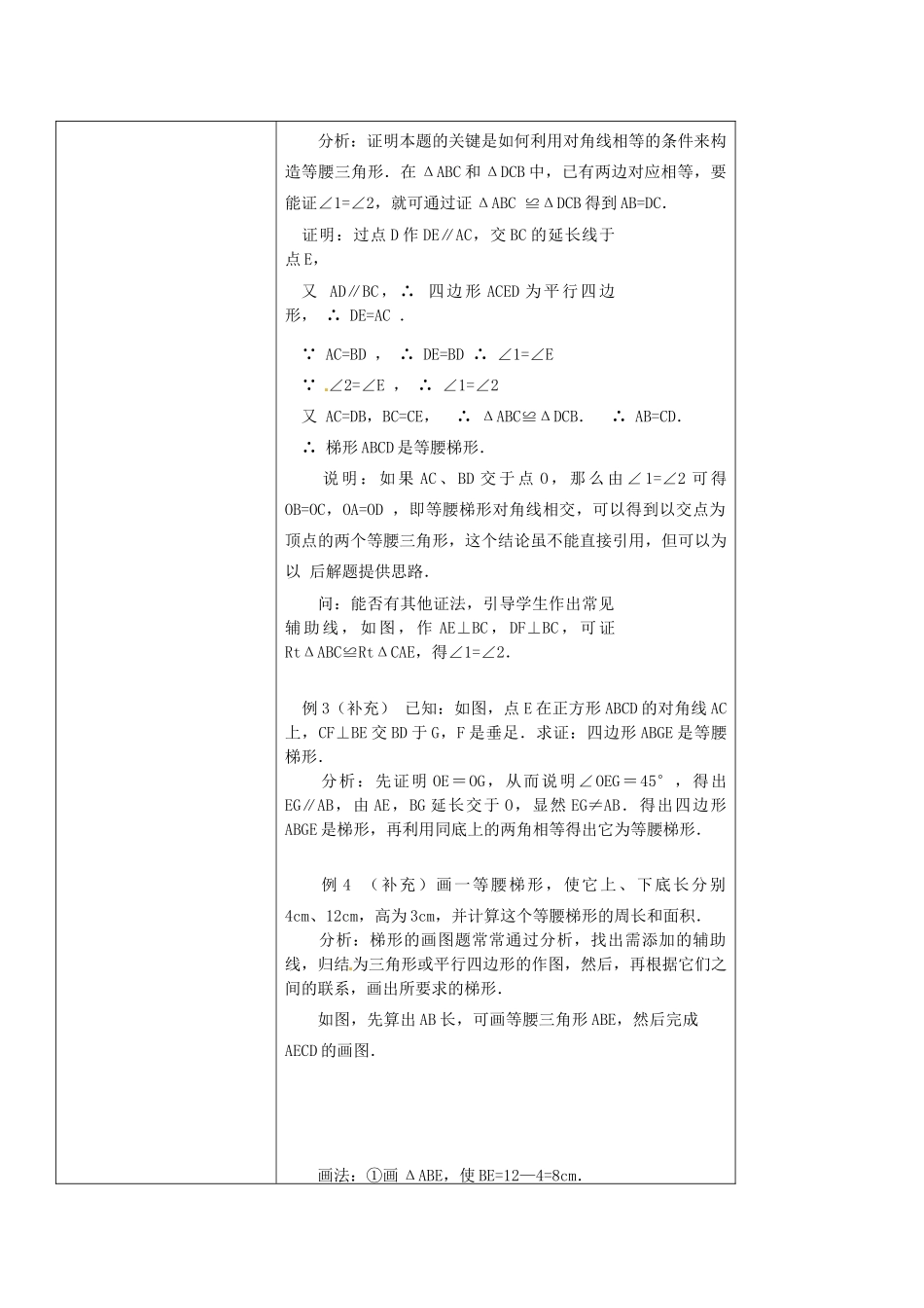 吉林省伊通县实验中学八年级数学下册 19.3 梯形教案2 新人教版_第3页