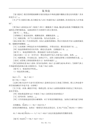 高中化学氨 铵盐2上科版高二