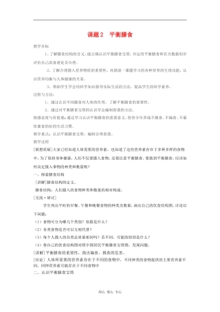 高中化学 化学与生活：平衡膳食 教案 鲁科版选修1