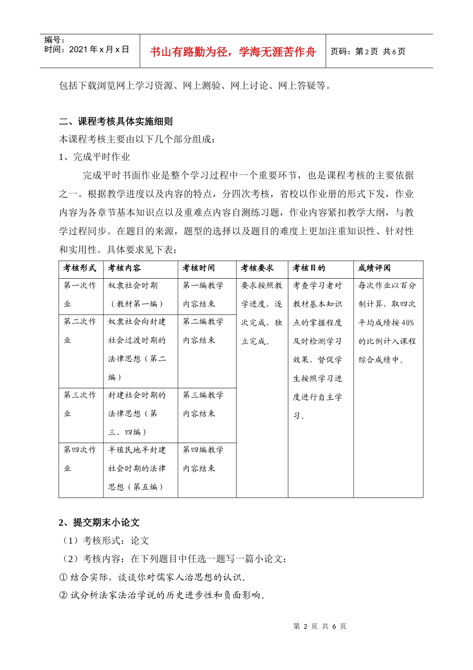 中国法律思想史课程考核_第2页