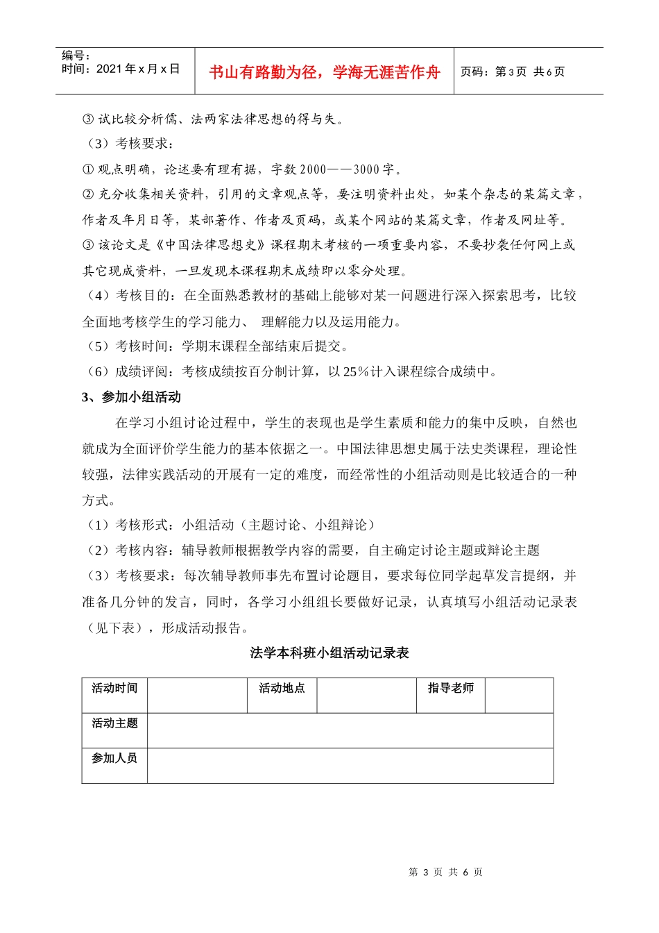 中国法律思想史课程考核_第3页