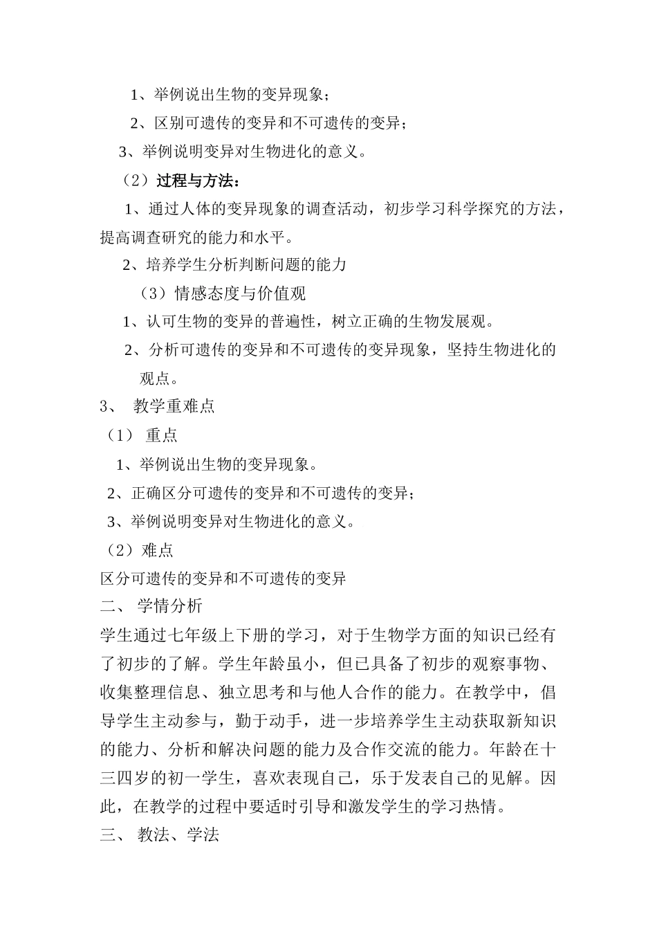 八年级生物上册  生物的变异说课教案 苏教版_第2页