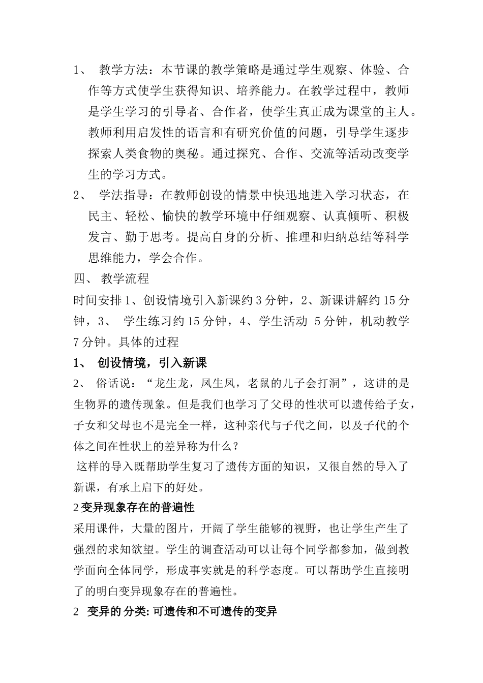 八年级生物上册  生物的变异说课教案 苏教版_第3页
