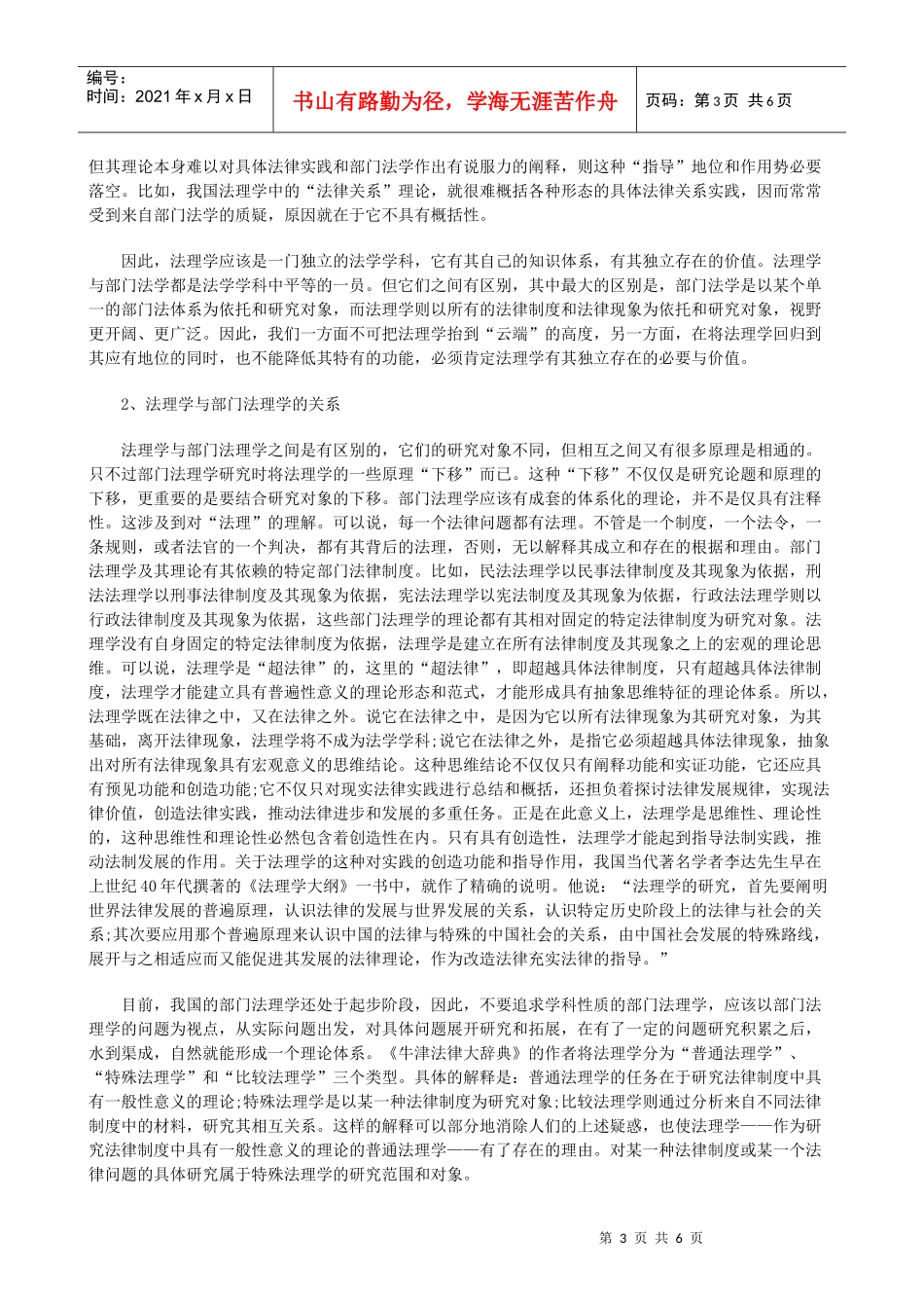 法律知识功能法理学前沿思考——兼谈法理学学科性质、特点及_第3页