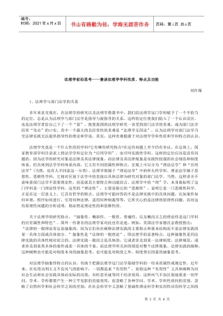 法律知识功能法理学前沿思考——兼谈法理学学科性质、特点及