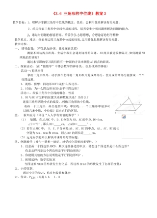 江苏省南京市江宁区麒麟中学八年级数学上册《3.6 三角形的中位线》教案3 苏科版