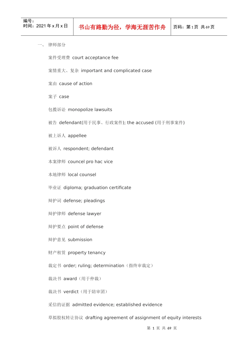 法律英语530927_第1页