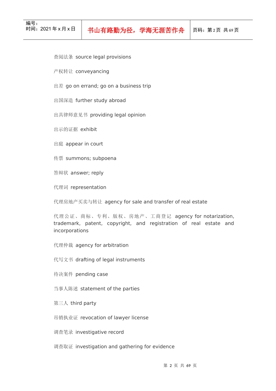 法律英语530927_第2页