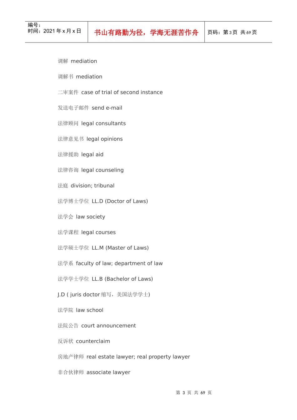 法律英语530927_第3页