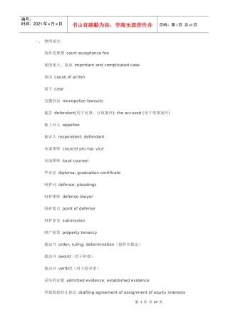 法律英语530927