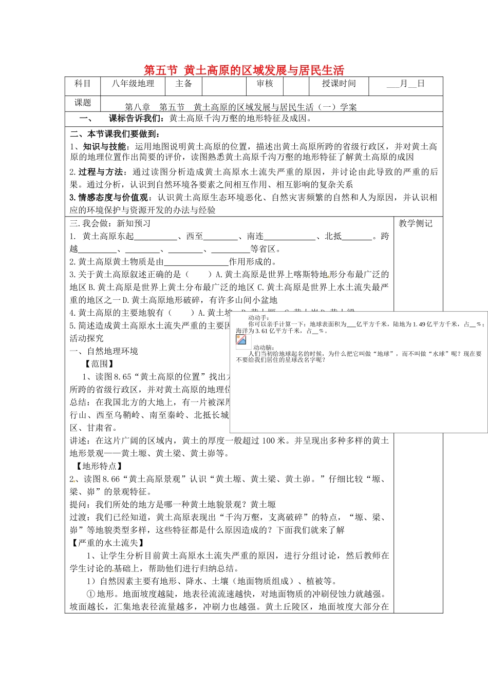 八年级地理下册 第八章 认识区域 环境与发展 第五节 黄土高原的区域发展与居民生活（第1课时）学案（无答案） （新版）湘教版_第1页