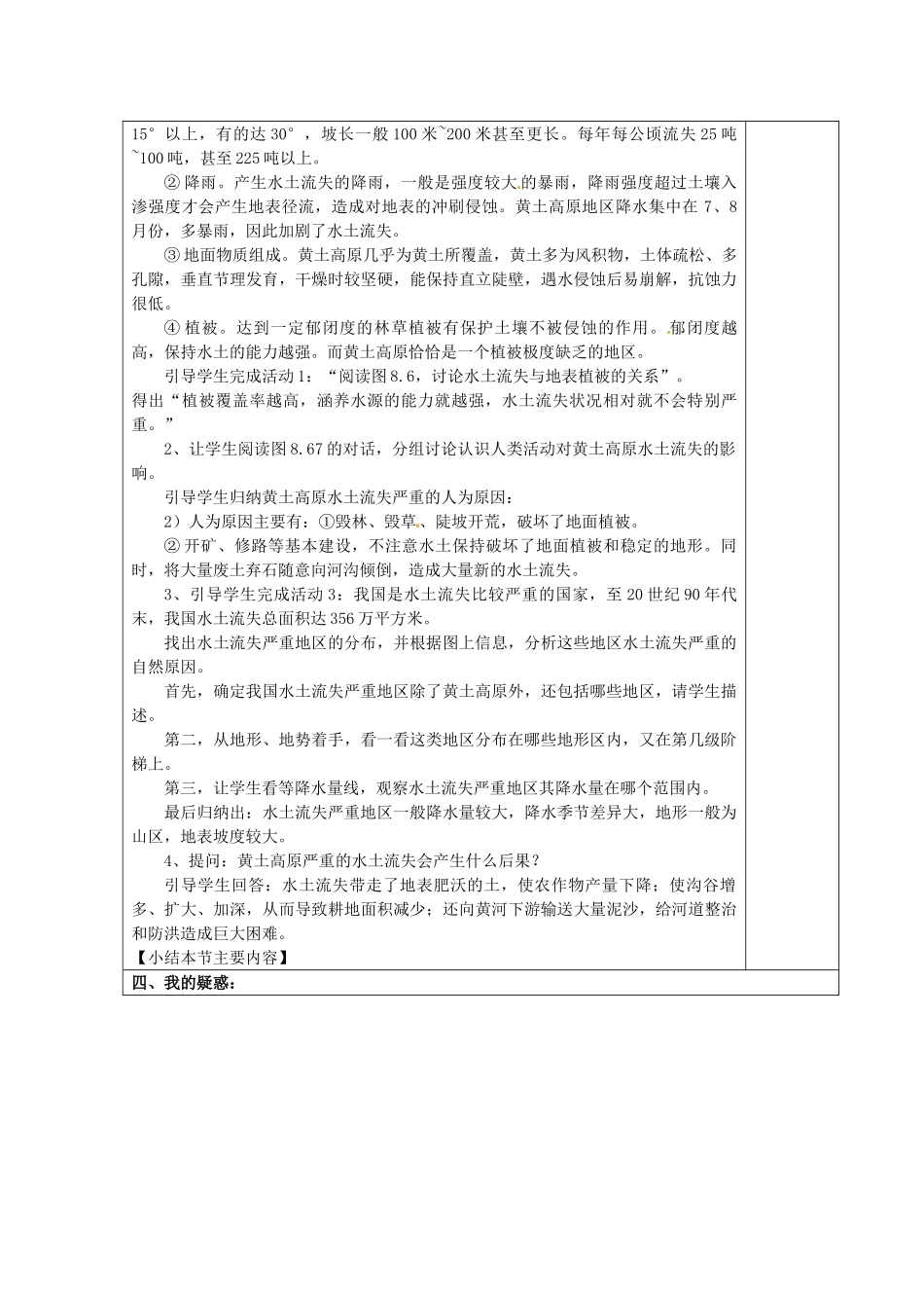 八年级地理下册 第八章 认识区域 环境与发展 第五节 黄土高原的区域发展与居民生活（第1课时）学案（无答案） （新版）湘教版_第2页
