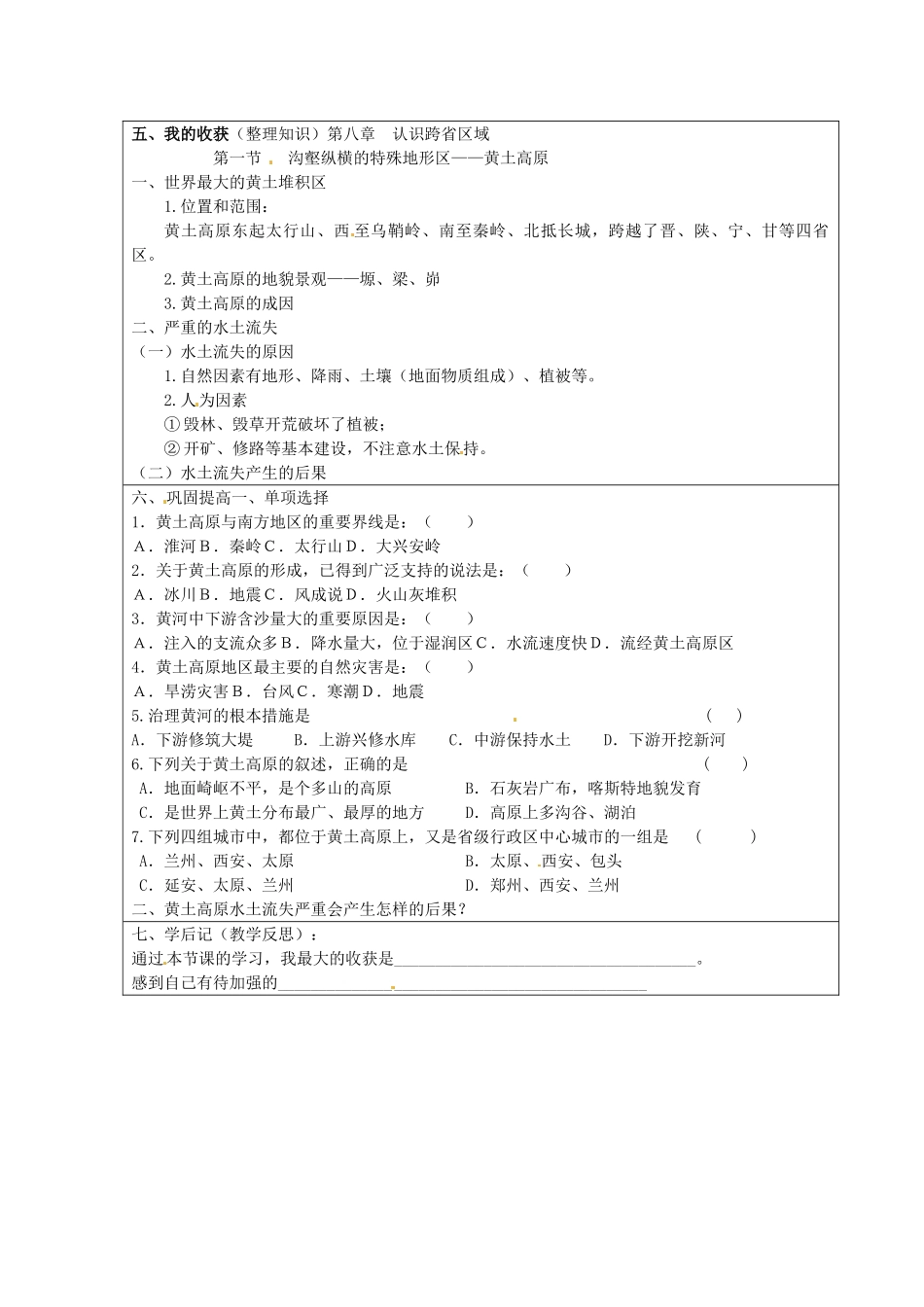 八年级地理下册 第八章 认识区域 环境与发展 第五节 黄土高原的区域发展与居民生活（第1课时）学案（无答案） （新版）湘教版_第3页