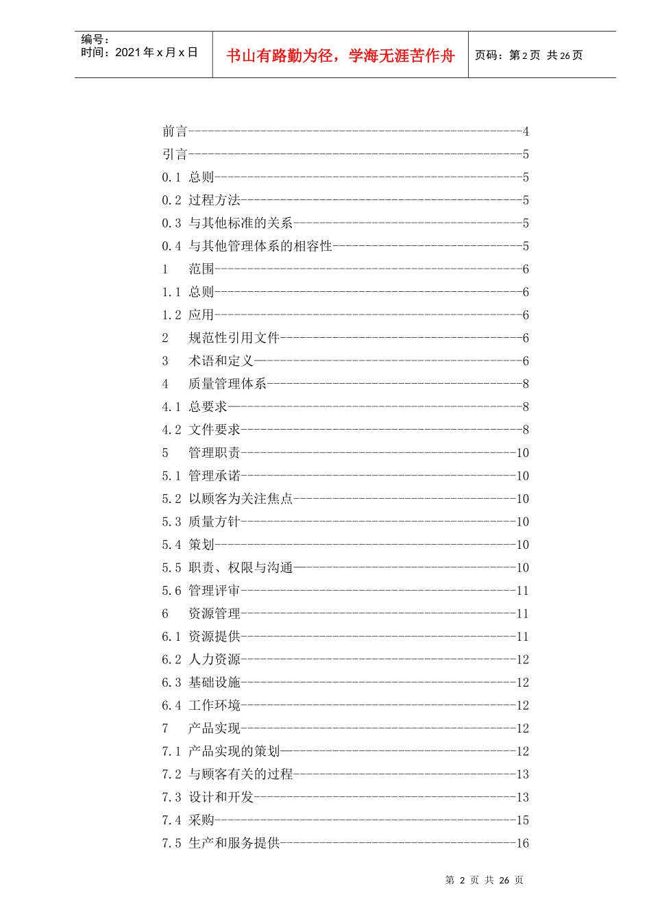 医疗器械质量管理体系的法规要求_第2页