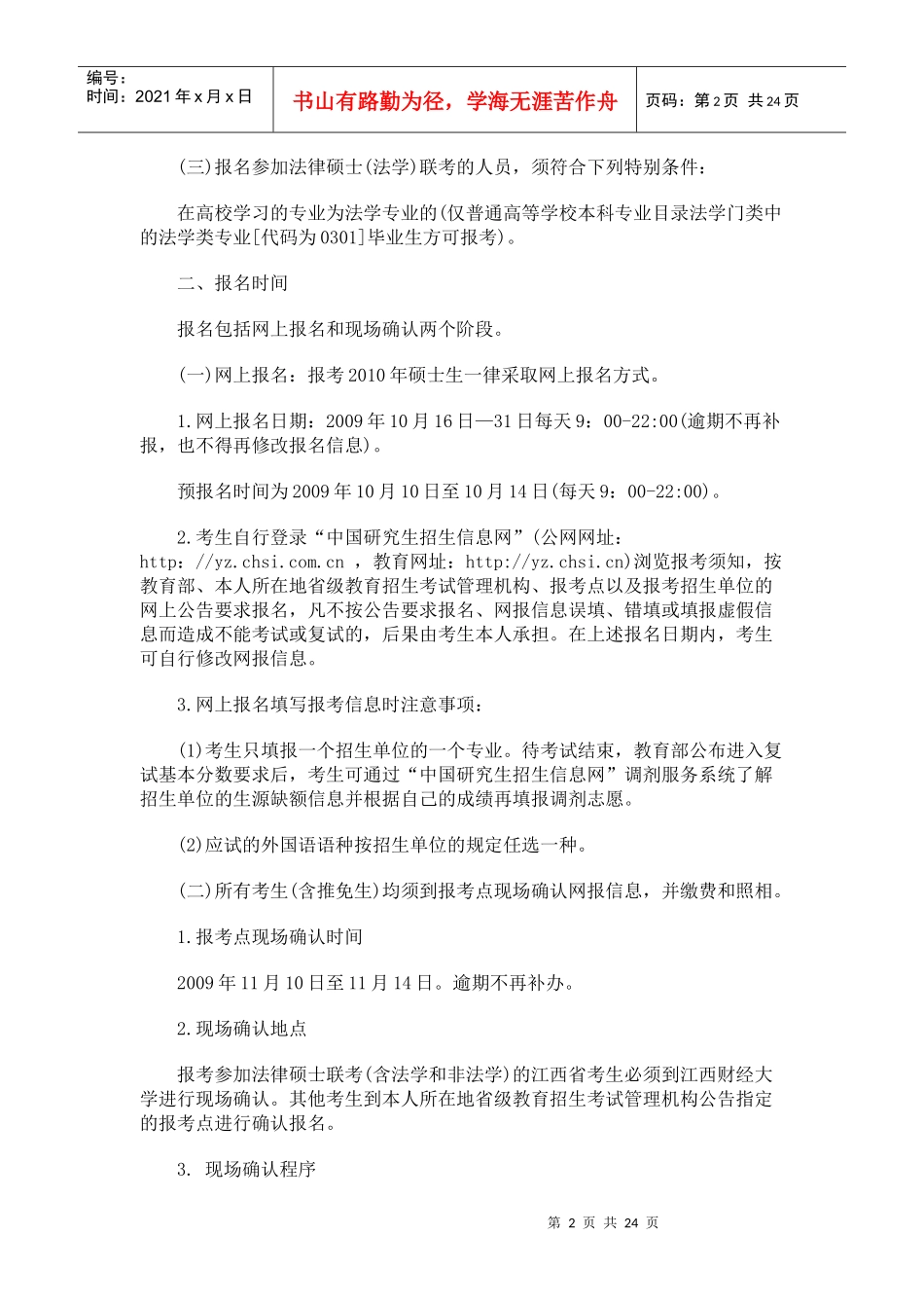 XX年法律硕士(非法学)备考常见问题解答_第2页