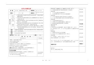 高中化学 第三章 水溶液中的离子平衡教案 新人教版选修4