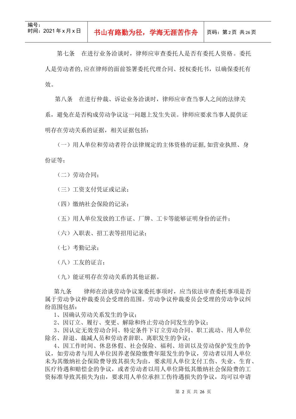 律师从事劳动法律事务业务指引_第2页