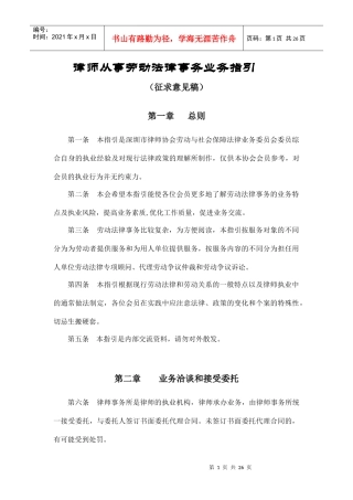 律师从事劳动法律事务业务指引