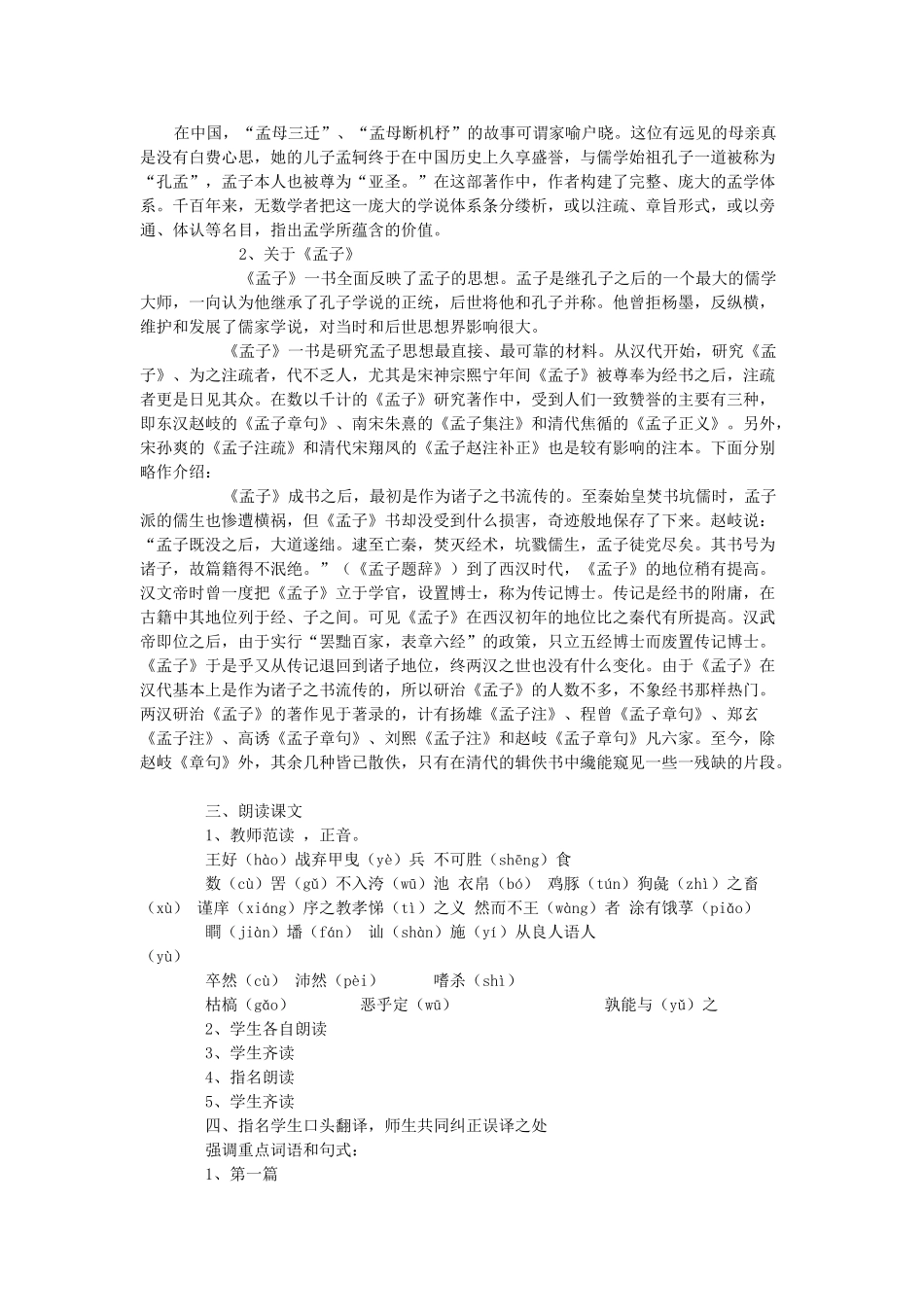 高中语文 第二单元 一 王好战，请以战喻教案2 新人教版选修《先秦诸子选读》-新人教版高中《先秦诸子选读》语文教案_第2页