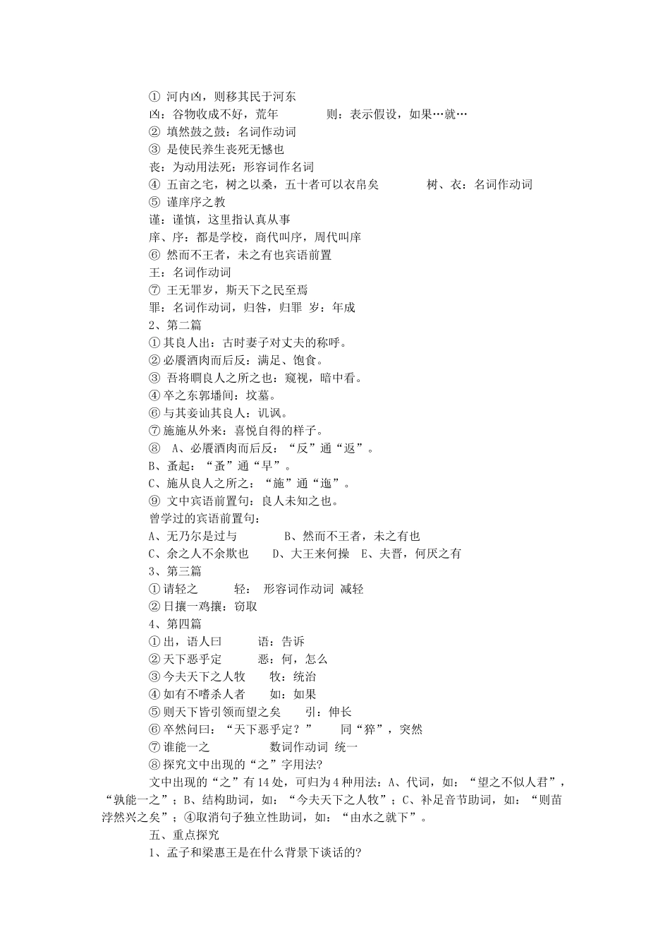高中语文 第二单元 一 王好战，请以战喻教案2 新人教版选修《先秦诸子选读》-新人教版高中《先秦诸子选读》语文教案_第3页
