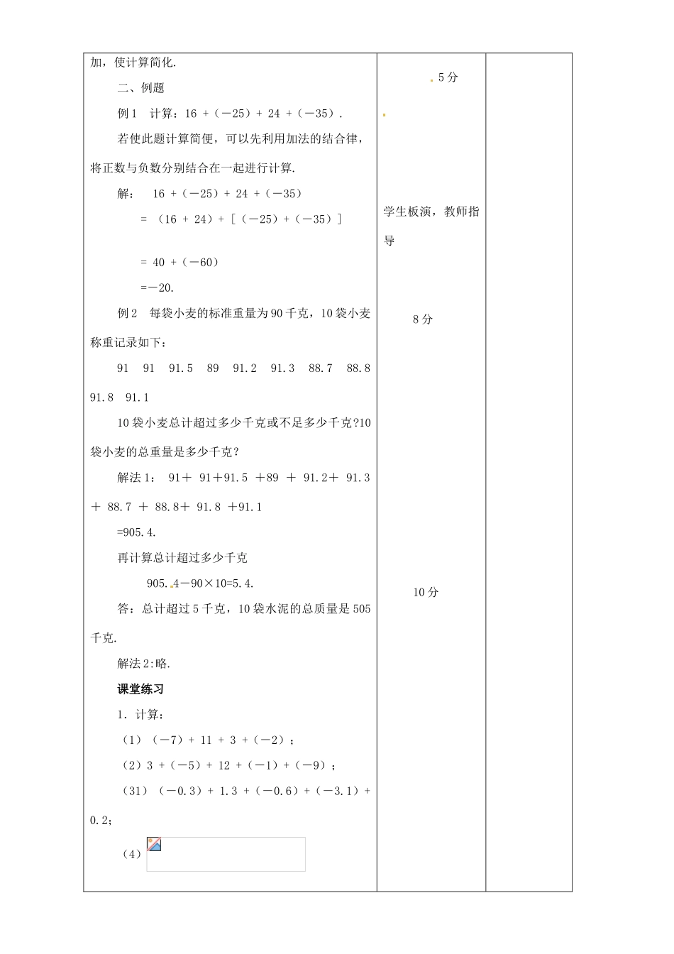 江苏省无锡市七年级数学上册 1.3.1 有理数的加法教案 新人教版_第2页