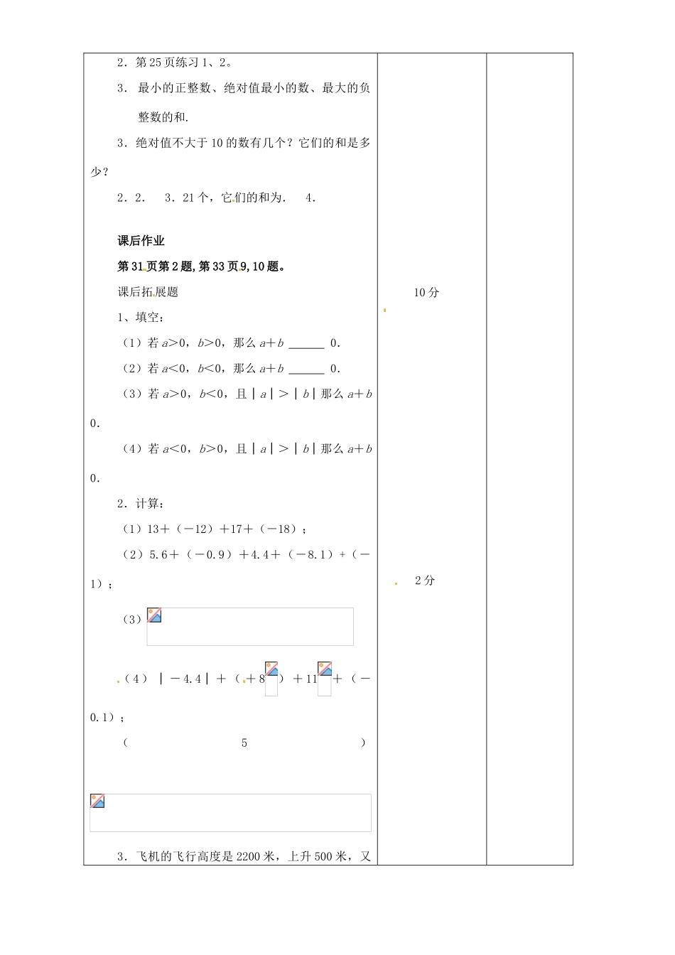 江苏省无锡市七年级数学上册 1.3.1 有理数的加法教案 新人教版_第3页