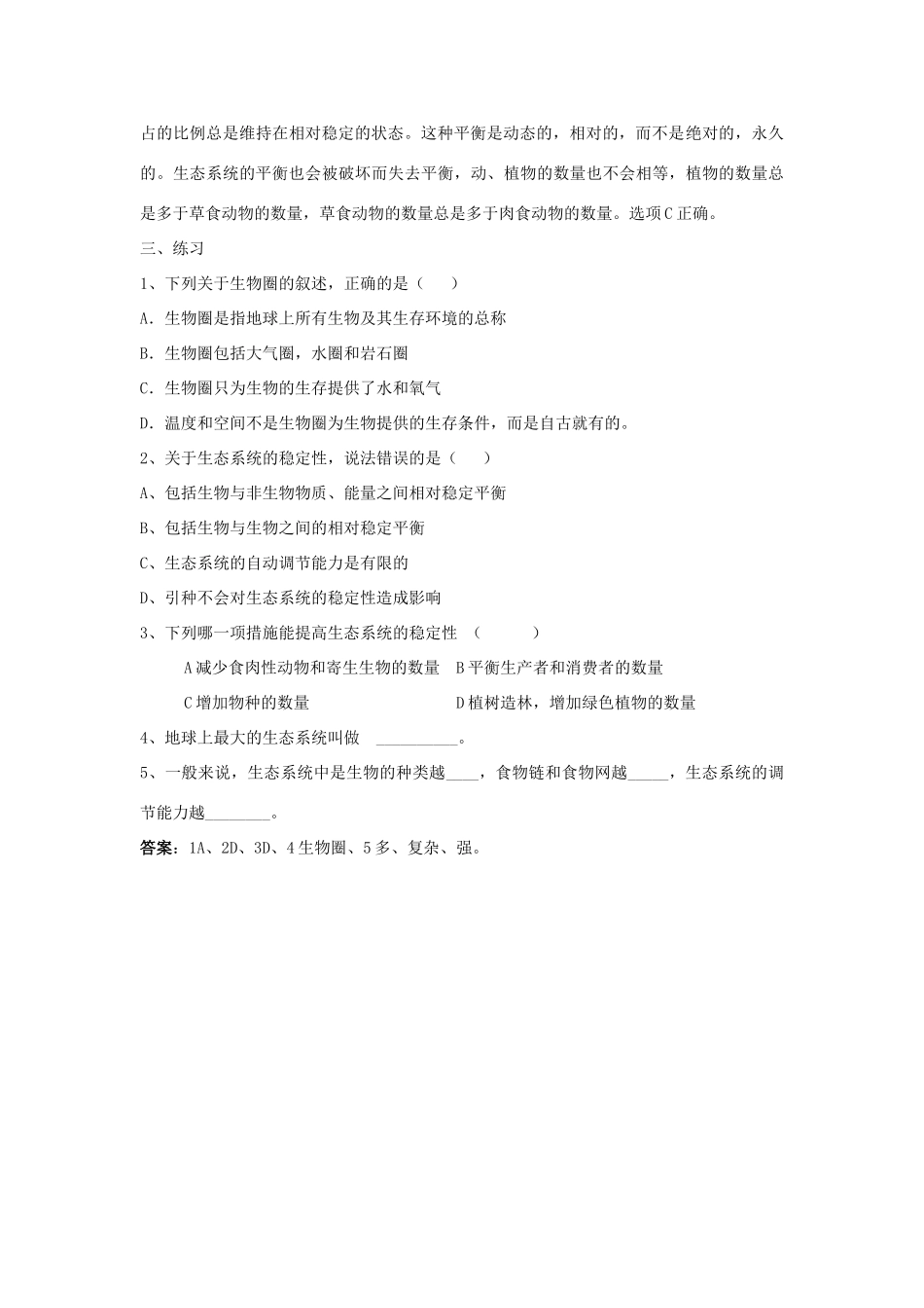 八年级生物下：第26章生物圈是最大的生态系统复习教案苏教版_第3页