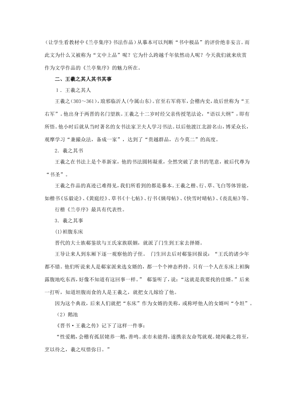 高中语文 3.8《兰亭集序》教案 新人教版必修2_第2页