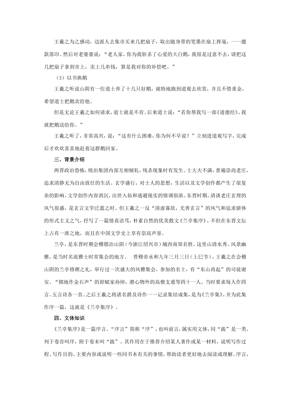 高中语文 3.8《兰亭集序》教案 新人教版必修2_第3页