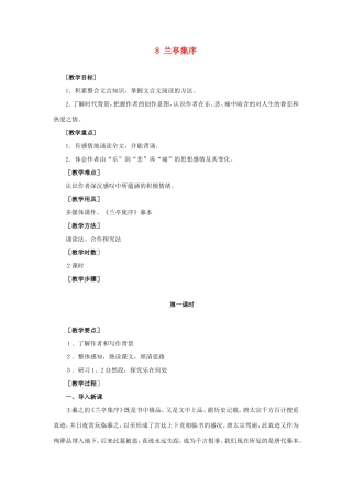 高中语文 3.8《兰亭集序》教案 新人教版必修2