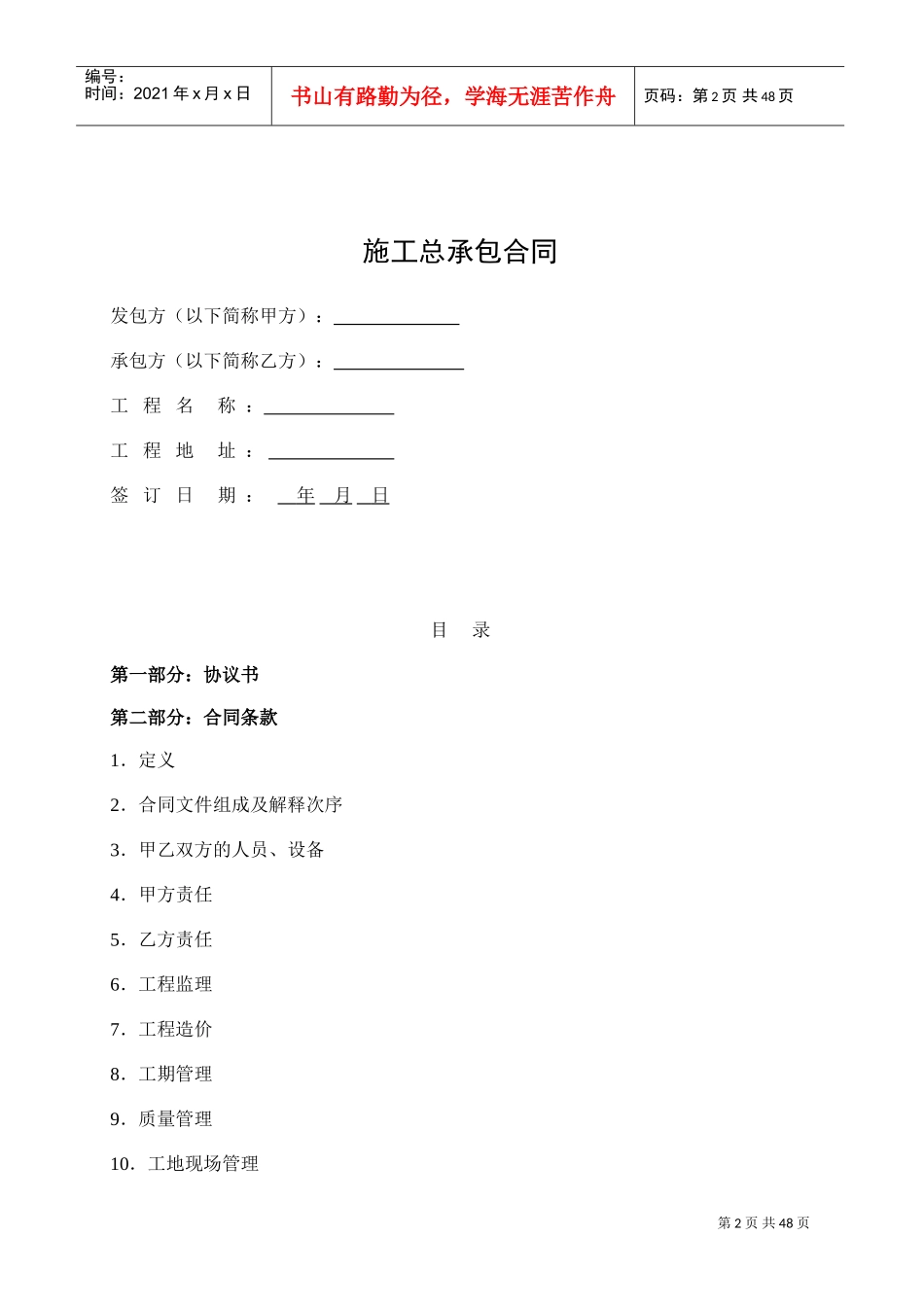 EPC施工总包合同范本1(DOC50页)_第2页