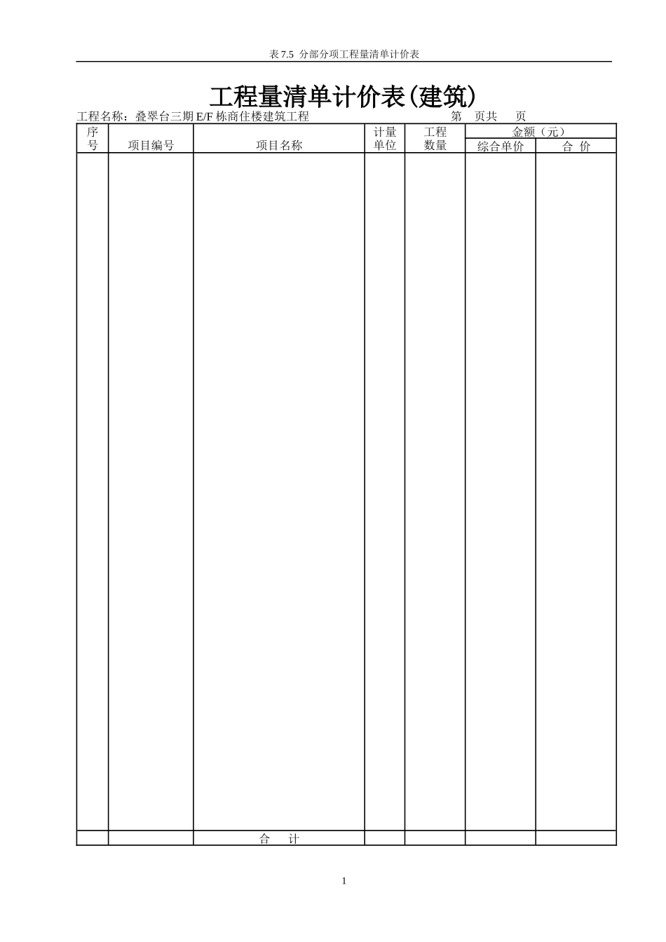 总包合同工程量清单_第3页