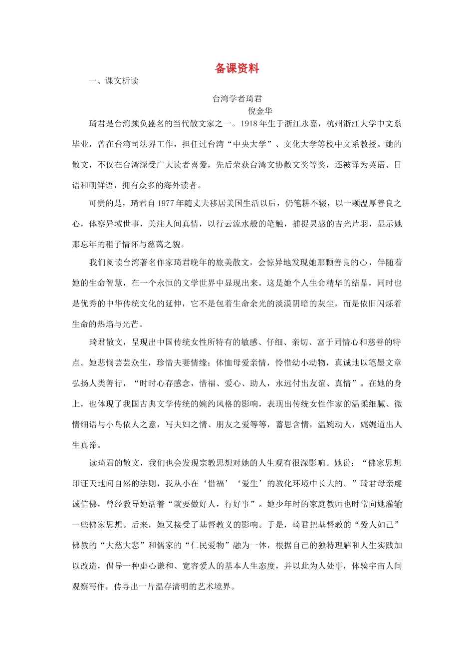 高中语文 12泪珠与珍珠（备课资料）精品教案 大纲人教版第一册_第1页