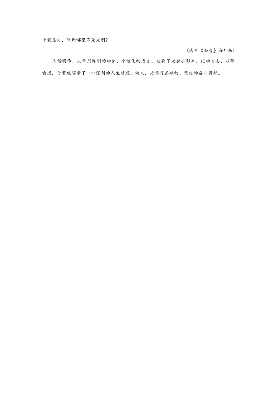 高中语文 12泪珠与珍珠（备课资料）精品教案 大纲人教版第一册_第3页