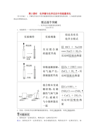 高中化学 第二章 化学键化学反应与能量 第一节 化学键与化学反应 第2课时 化学键与化学反应中的能量变化教案 鲁科版必修2-鲁科版高一必修2化学教案