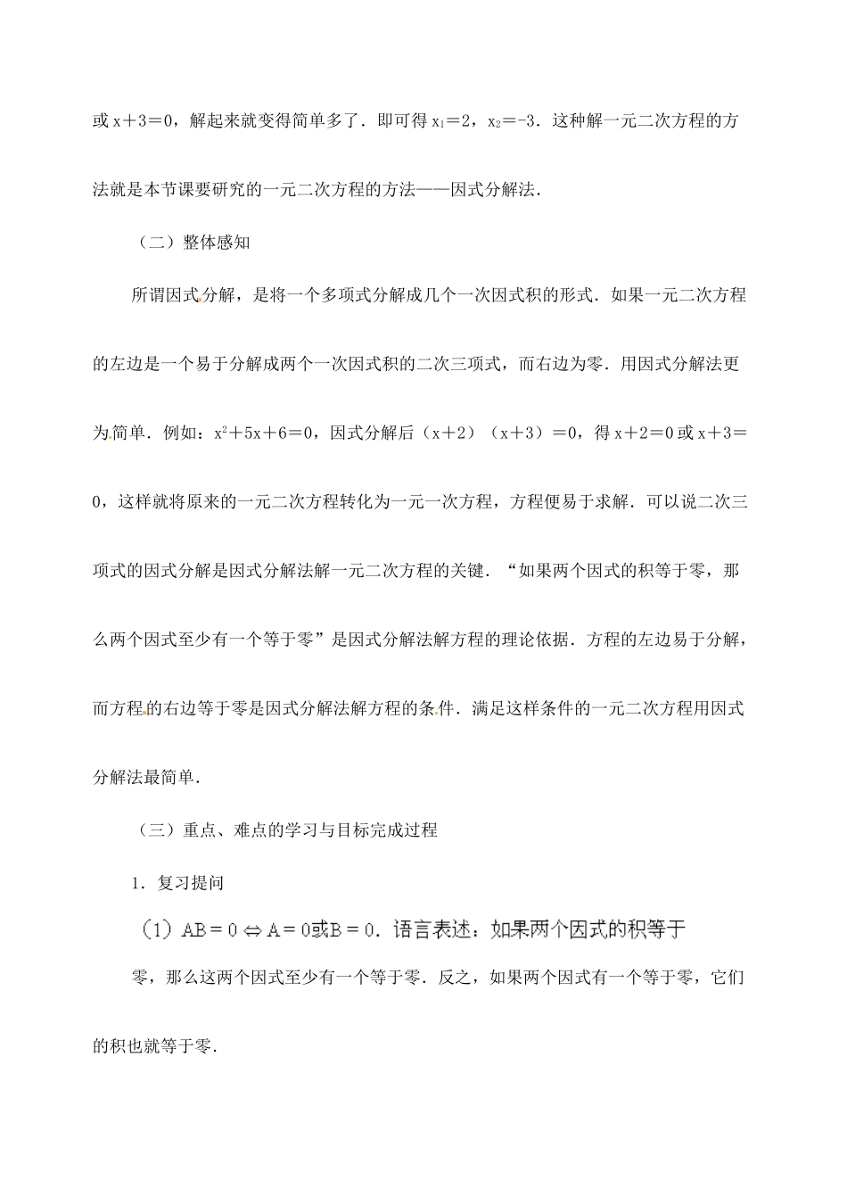 江苏省金湖县实验中学中考数学 因式分解法解一元二次方程复习教案（1） 新人教版_第2页