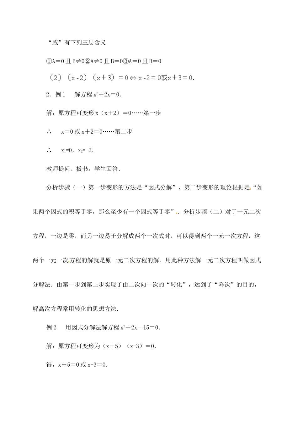 江苏省金湖县实验中学中考数学 因式分解法解一元二次方程复习教案（1） 新人教版_第3页