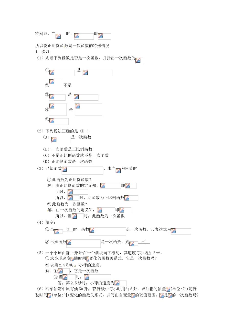河南省濮阳市南乐县张果屯乡中学八年级数学上册《14.2.2一次函数（一）》教案 新人教版_第2页