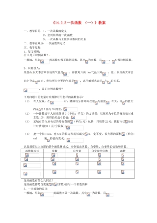 河南省濮阳市南乐县张果屯乡中学八年级数学上册《14.2.2一次函数（一）》教案 新人教版