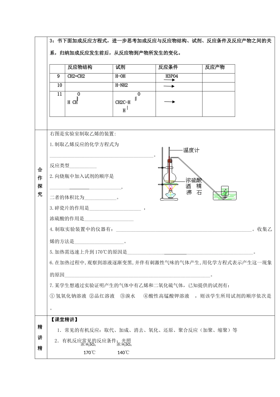 高中化学 2.1 有机化学反应类型 有机化学反应类型教案 鲁科版选修5-鲁科版高中选修5化学教案_第3页
