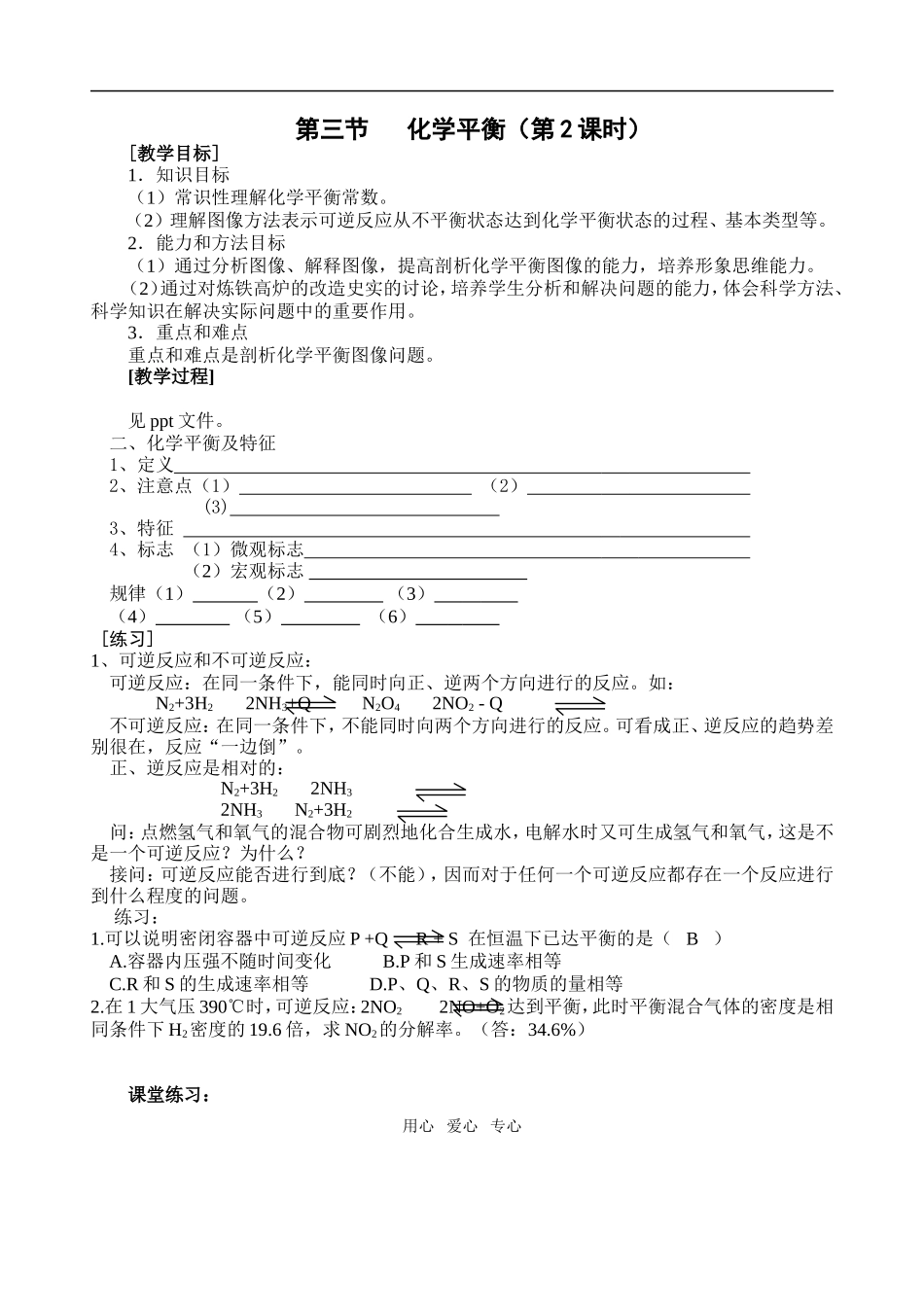 第二章 第二节 化学平衡（第2课时）_第1页