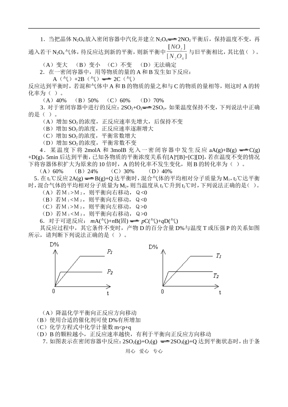 第二章 第二节 化学平衡（第2课时）_第2页
