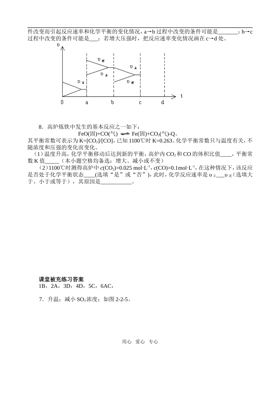 第二章 第二节 化学平衡（第2课时）_第3页