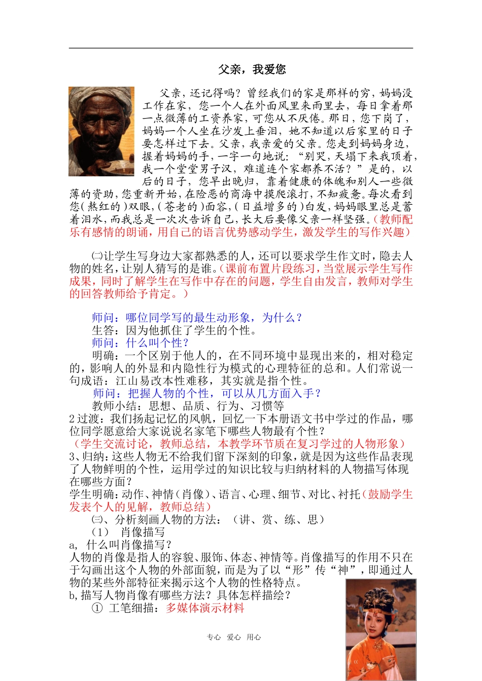 高中语文 《人性光辉—写人要凸显个性》教案 新人教版必修1_第2页