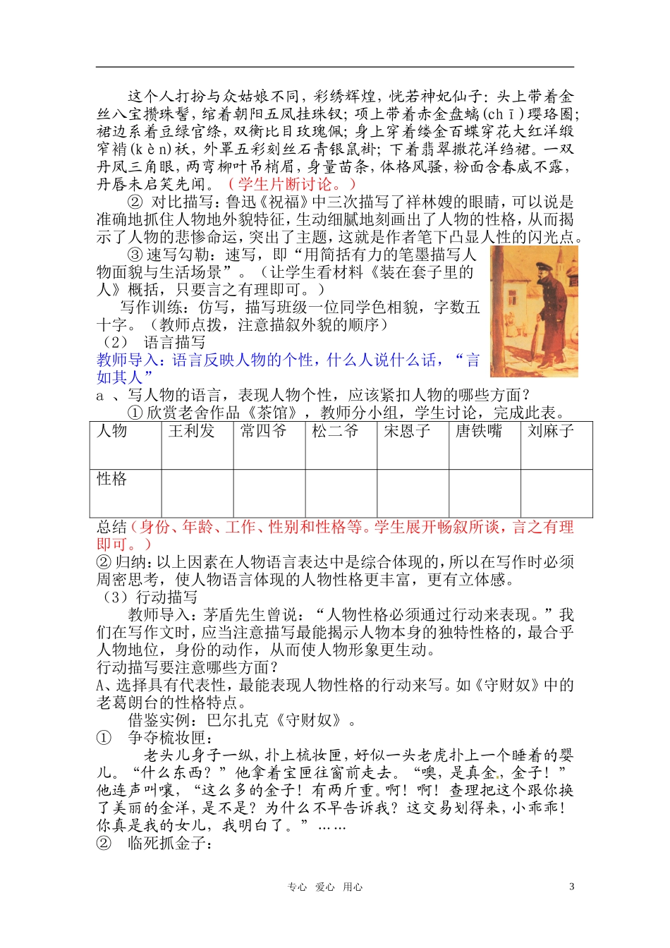 高中语文 《人性光辉—写人要凸显个性》教案 新人教版必修1_第3页