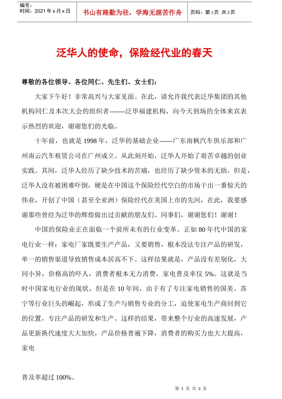泛华人的使命，保险业的春天doc-平面拍摄合同书_第1页