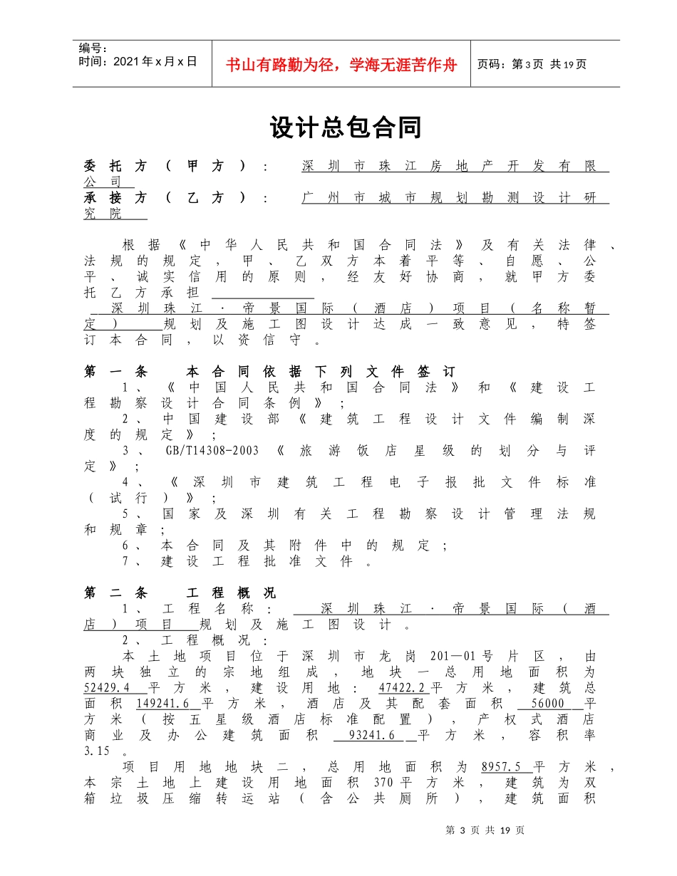 深圳帝景酒店规划及施工图合同070209(集团会签后)_第3页