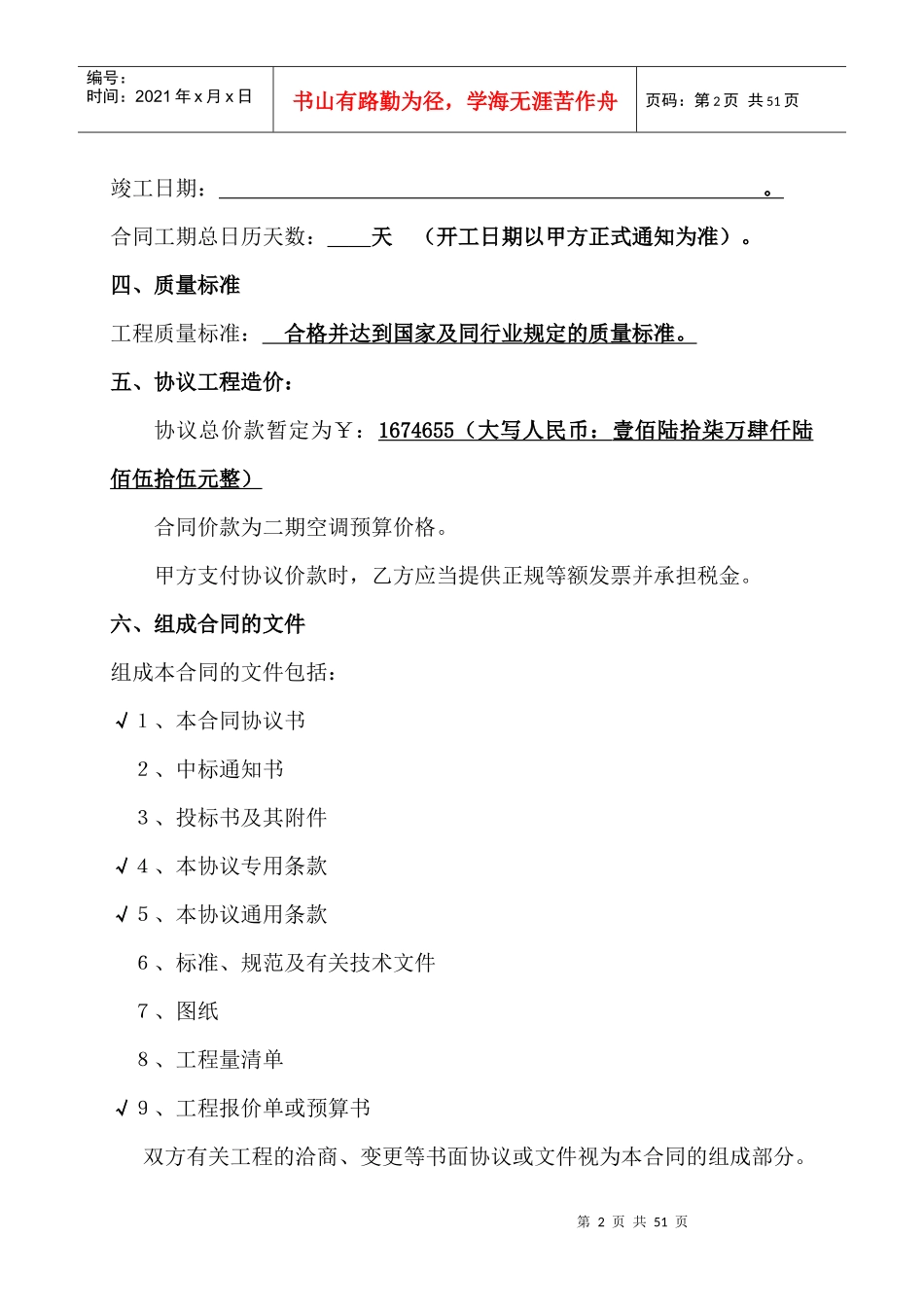 赣州下沉广场空调安装工程补充协议_合同协议_表格模板_实用文档_第2页